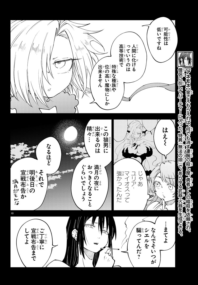 Kizetsu Yuusha to Ansatsu Hime - Chapter 64 - Page 10