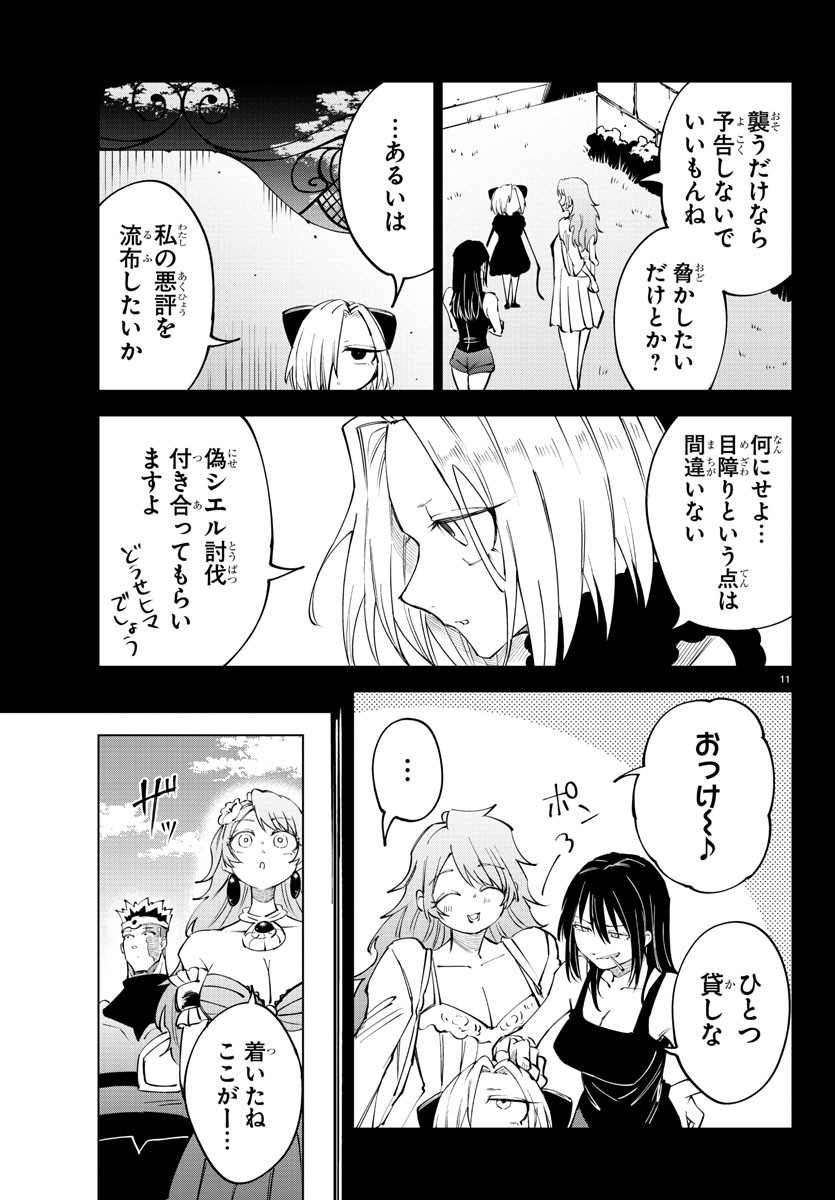 Kizetsu Yuusha to Ansatsu Hime - Chapter 64 - Page 11