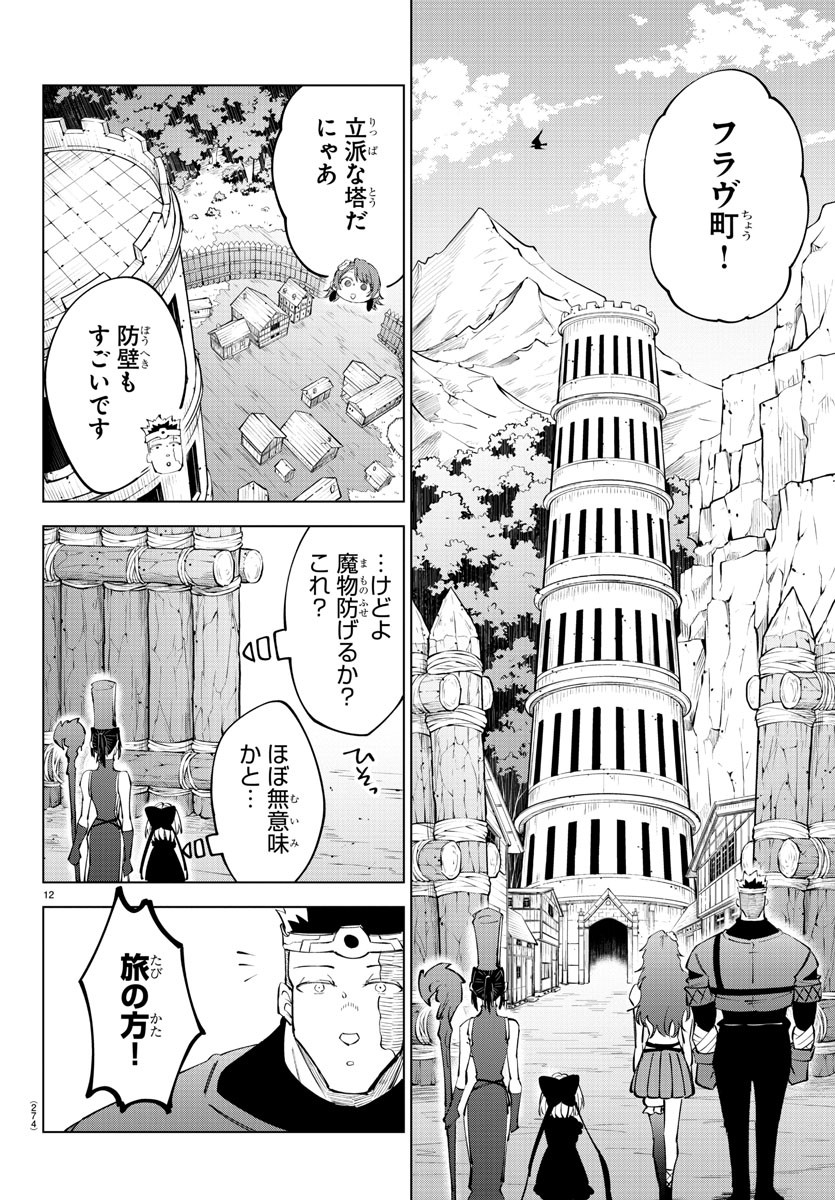 Kizetsu Yuusha to Ansatsu Hime - Chapter 64 - Page 12