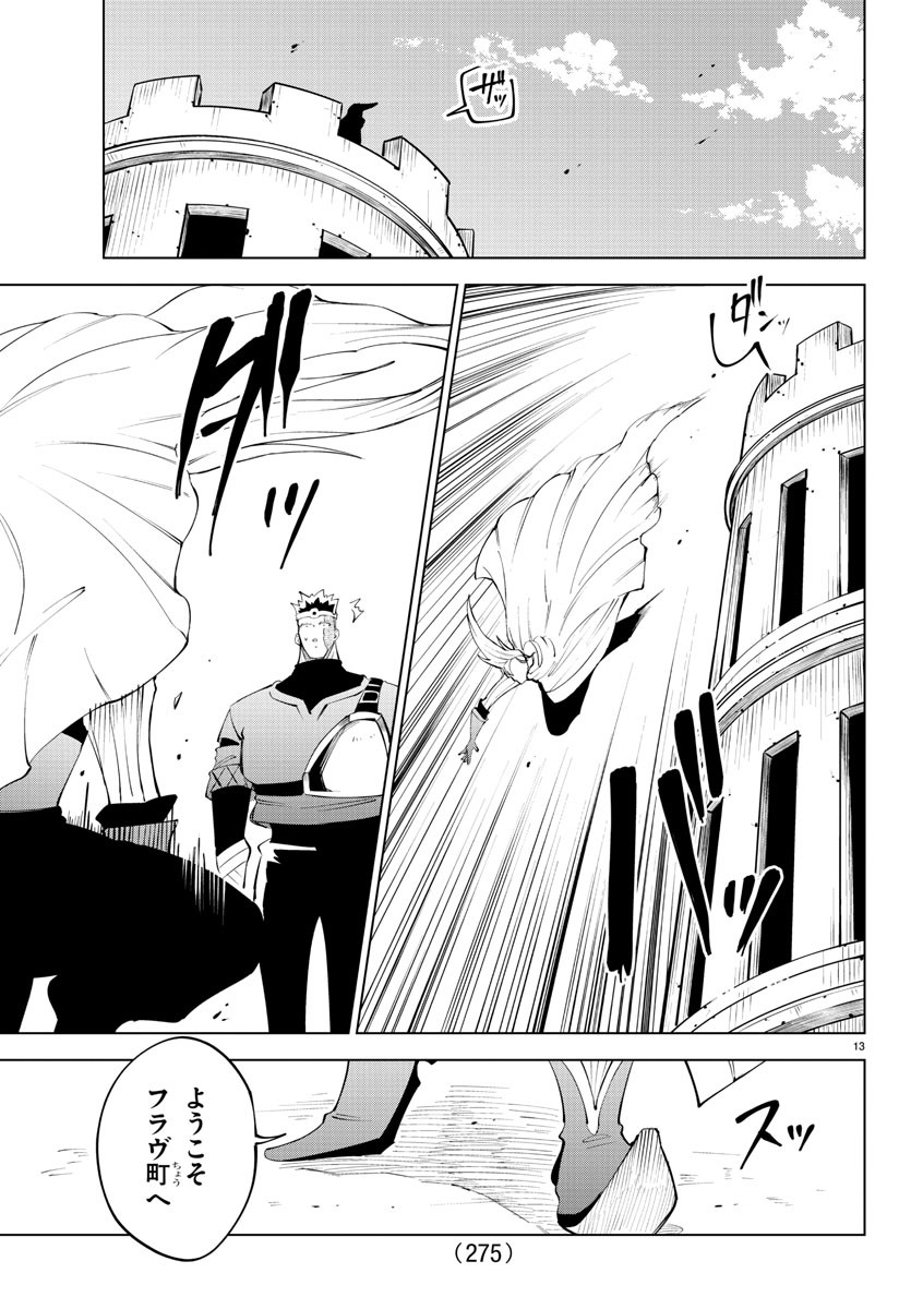Kizetsu Yuusha to Ansatsu Hime - Chapter 64 - Page 13