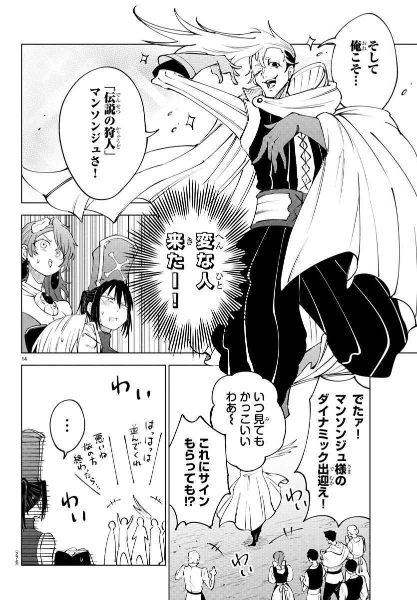 Kizetsu Yuusha to Ansatsu Hime - Chapter 64 - Page 14