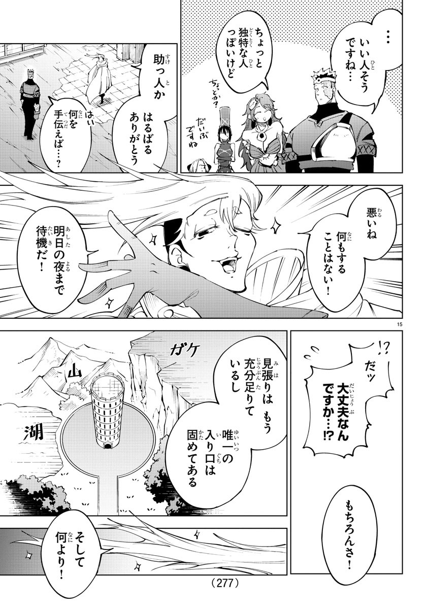 Kizetsu Yuusha to Ansatsu Hime - Chapter 64 - Page 15