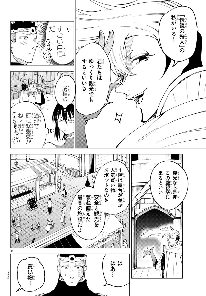 Kizetsu Yuusha to Ansatsu Hime - Chapter 64 - Page 16