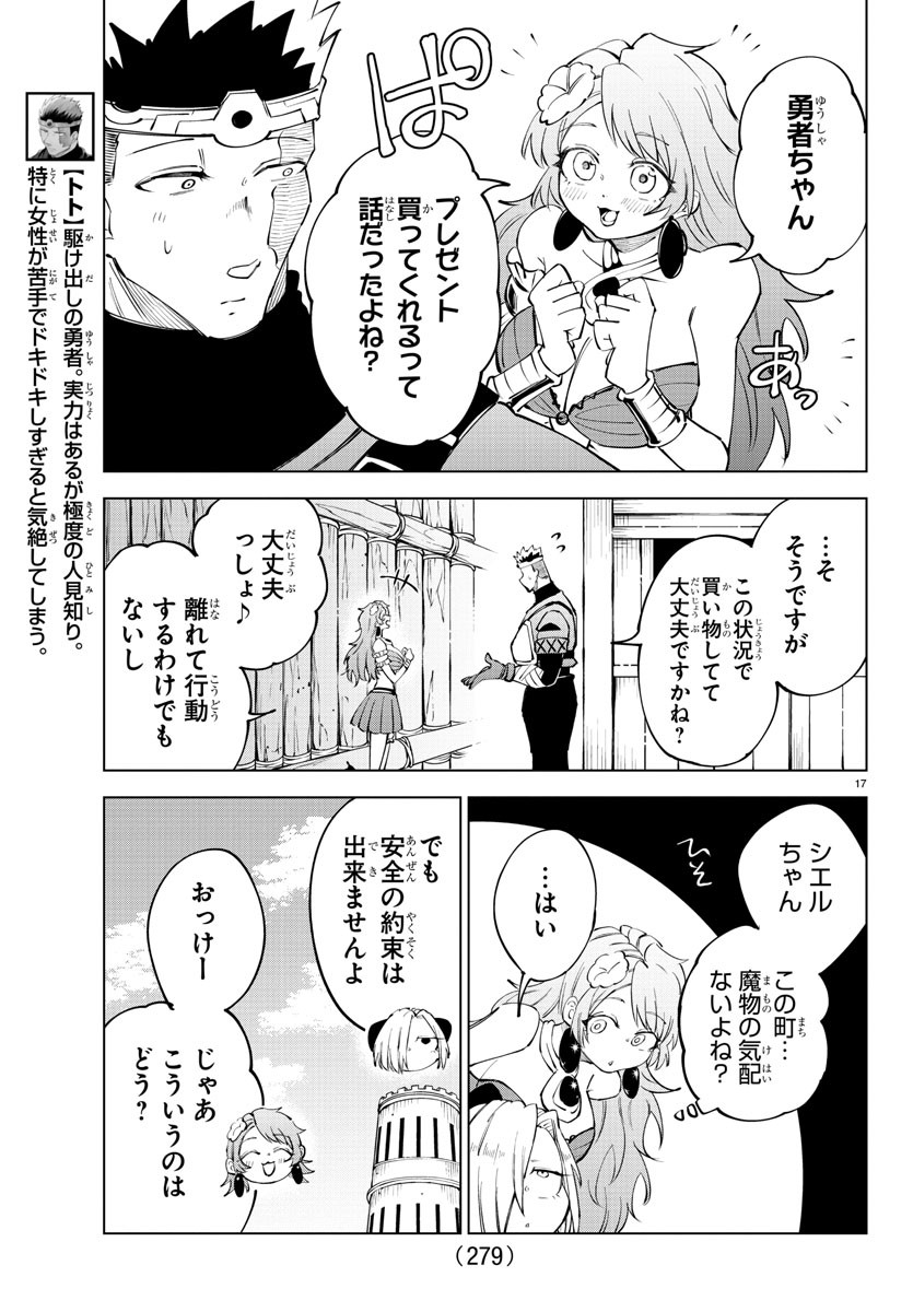 Kizetsu Yuusha to Ansatsu Hime - Chapter 64 - Page 17