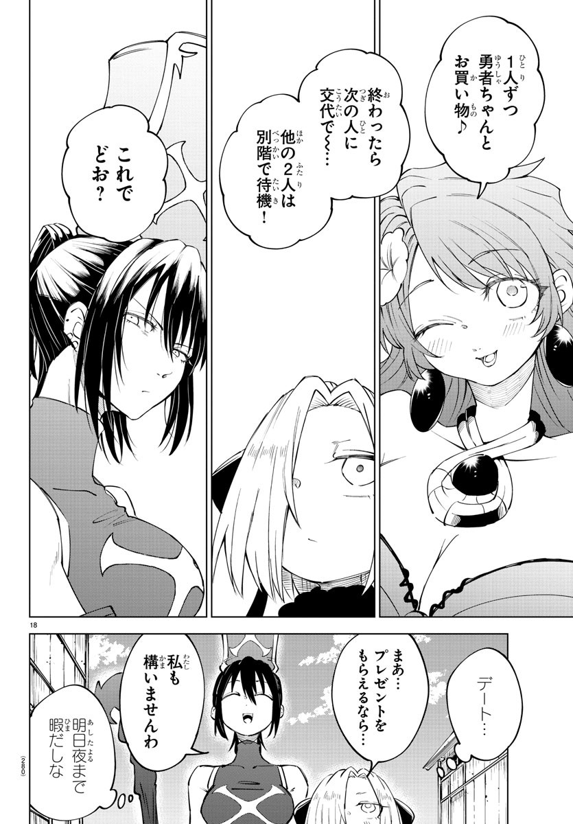 Kizetsu Yuusha to Ansatsu Hime - Chapter 64 - Page 18
