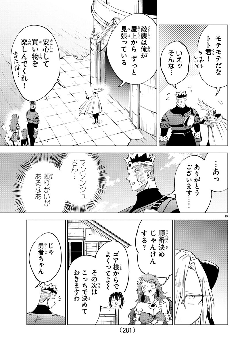 Kizetsu Yuusha to Ansatsu Hime - Chapter 64 - Page 19