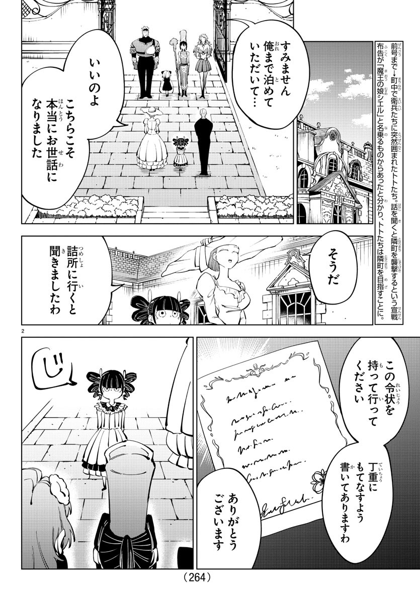 Kizetsu Yuusha to Ansatsu Hime - Chapter 64 - Page 2