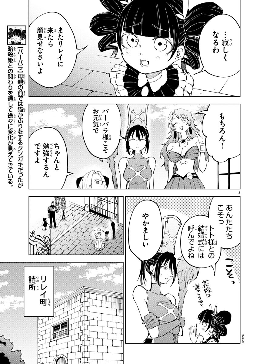 Kizetsu Yuusha to Ansatsu Hime - Chapter 64 - Page 3