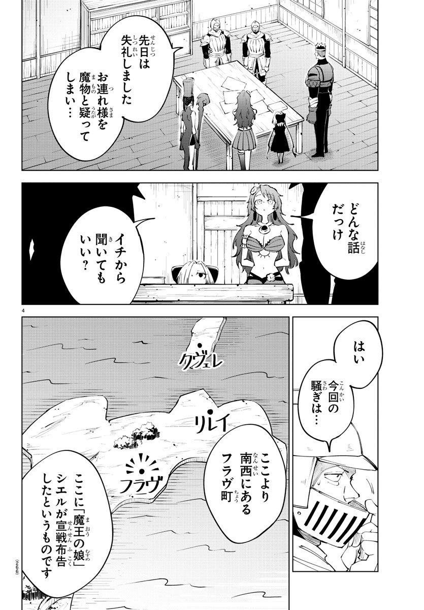 Kizetsu Yuusha to Ansatsu Hime - Chapter 64 - Page 4