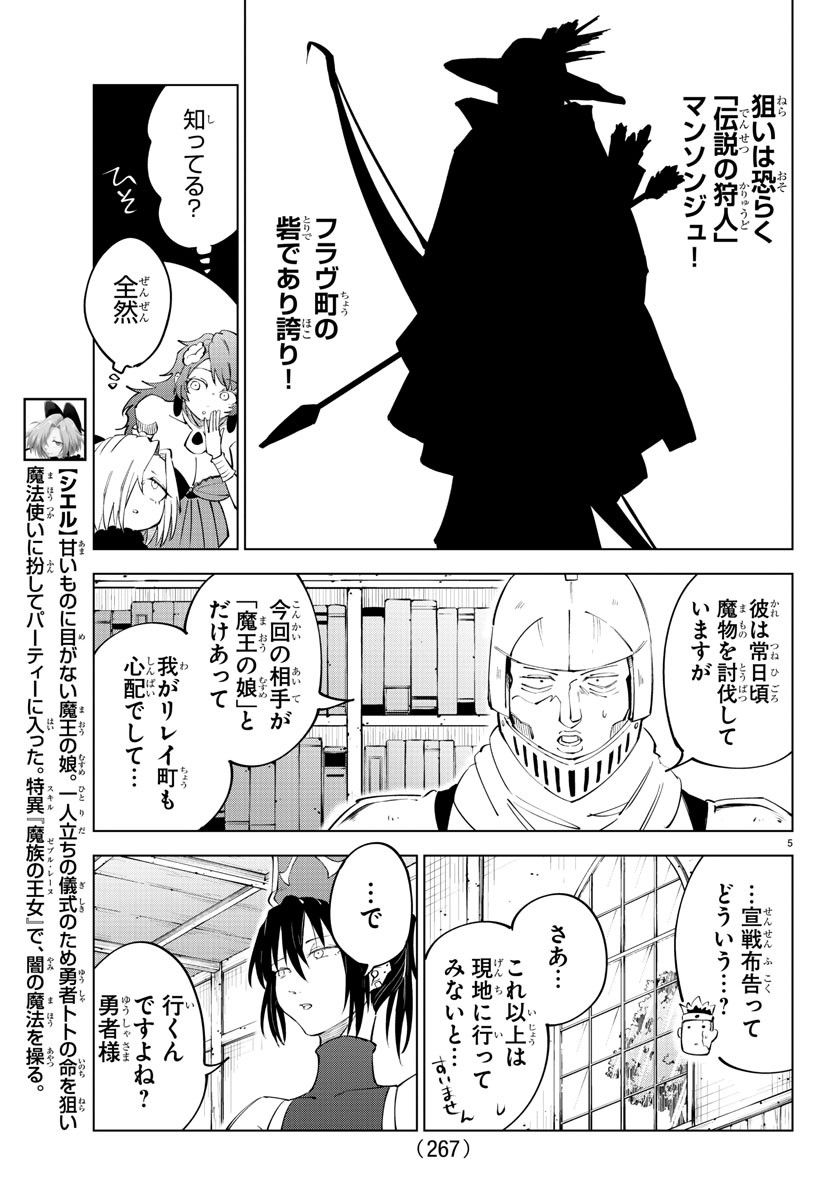 Kizetsu Yuusha to Ansatsu Hime - Chapter 64 - Page 5