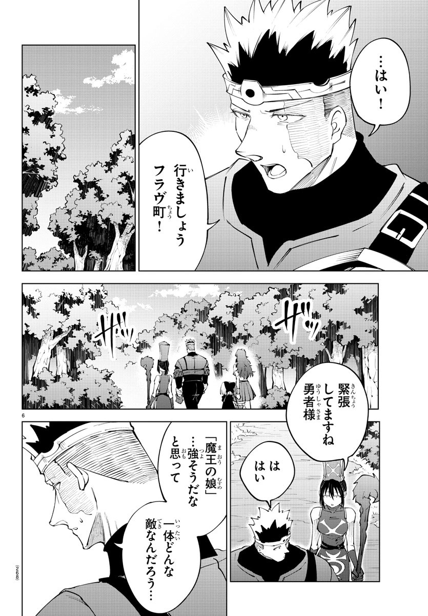 Kizetsu Yuusha to Ansatsu Hime - Chapter 64 - Page 6