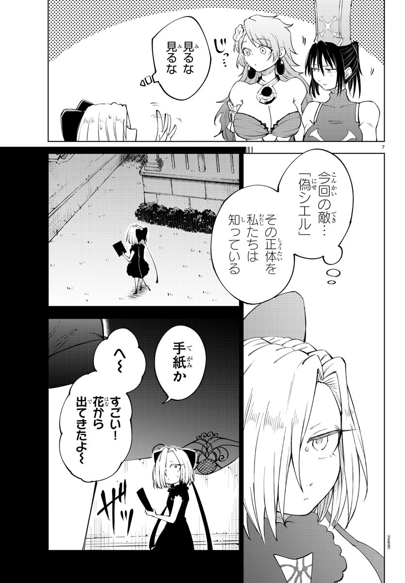 Kizetsu Yuusha to Ansatsu Hime - Chapter 64 - Page 7