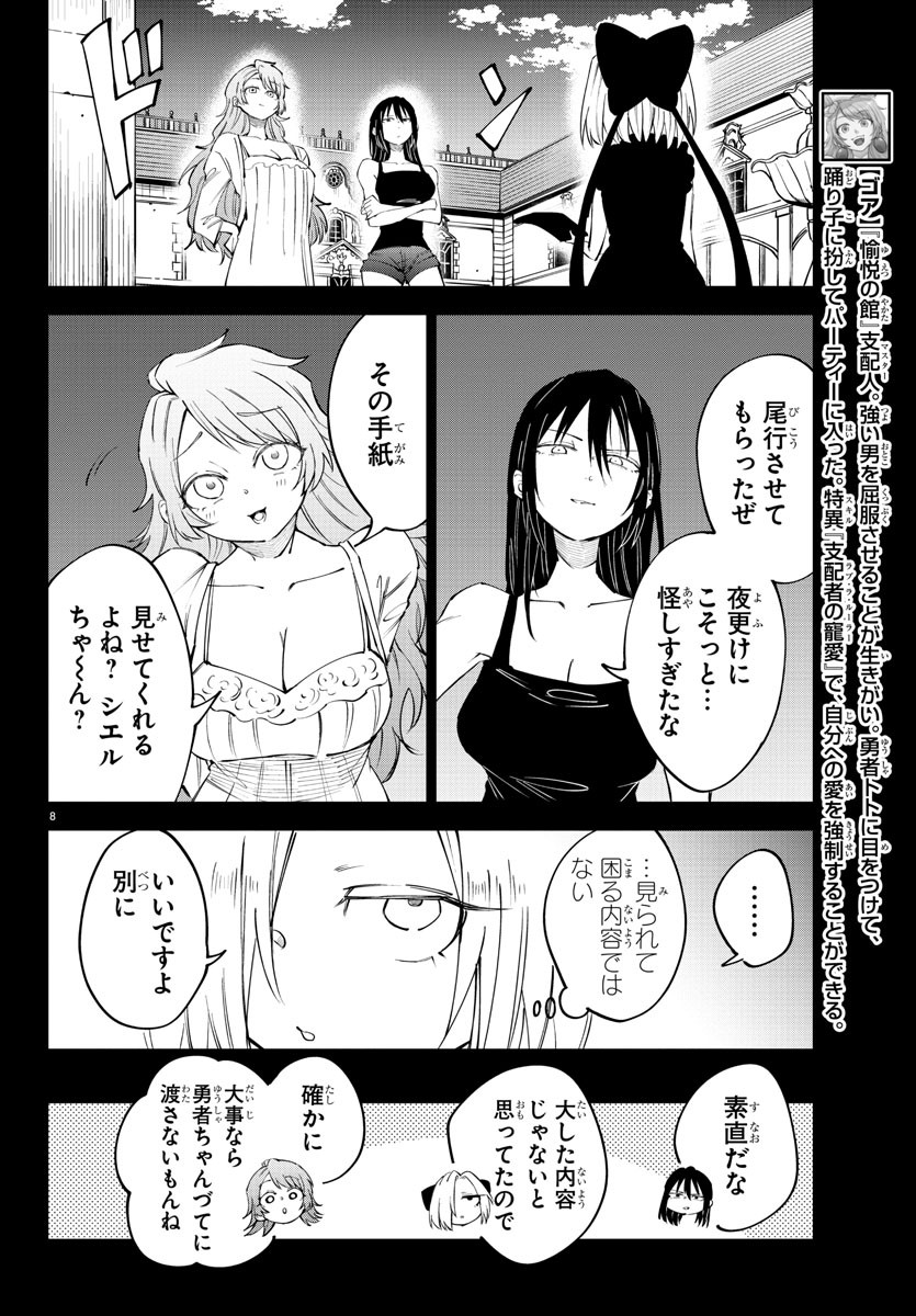 Kizetsu Yuusha to Ansatsu Hime - Chapter 64 - Page 8