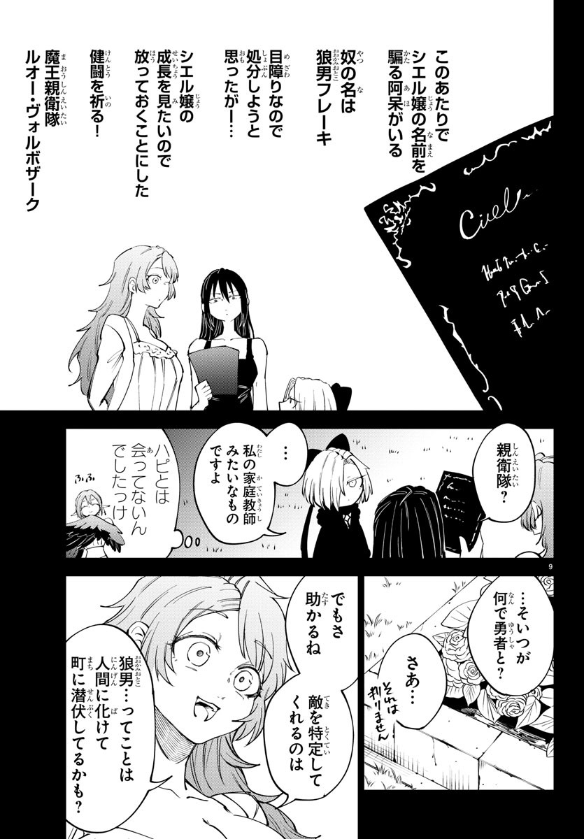 Kizetsu Yuusha to Ansatsu Hime - Chapter 64 - Page 9