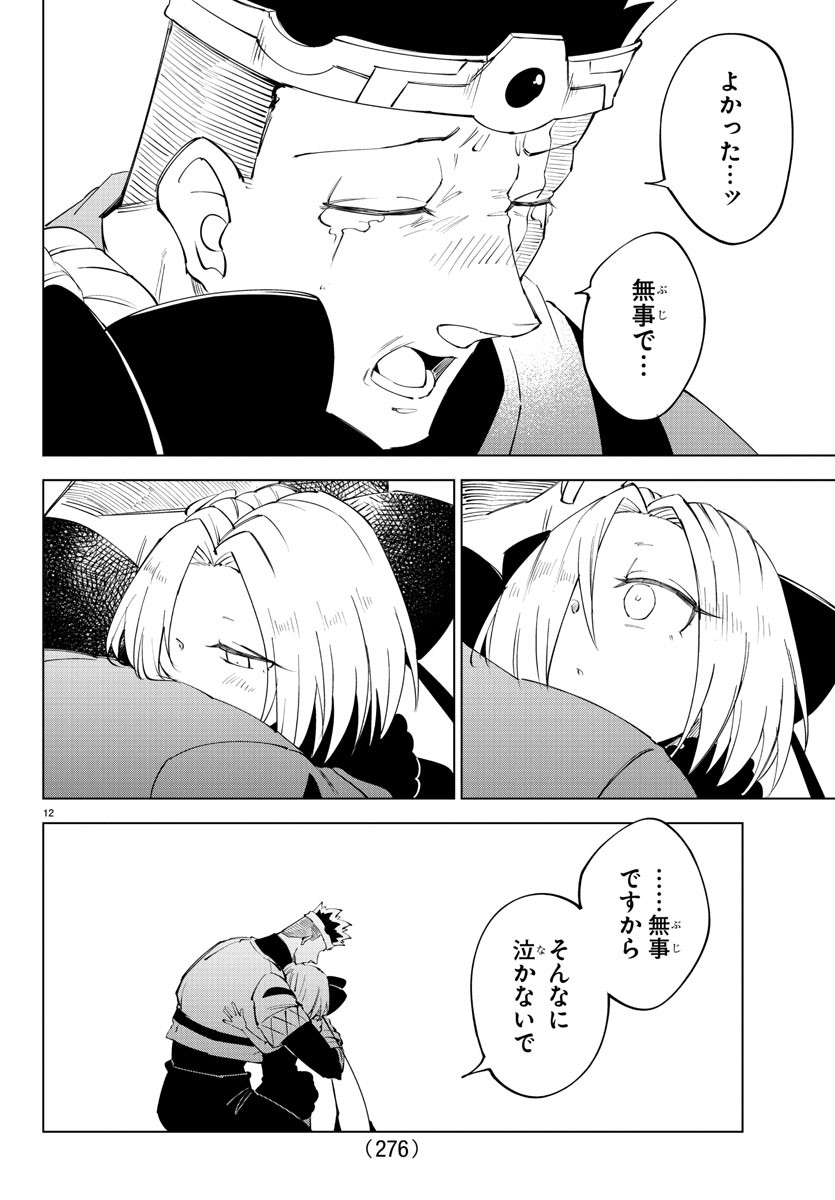 Kizetsu Yuusha to Ansatsu Hime - Chapter 67 - Page 12
