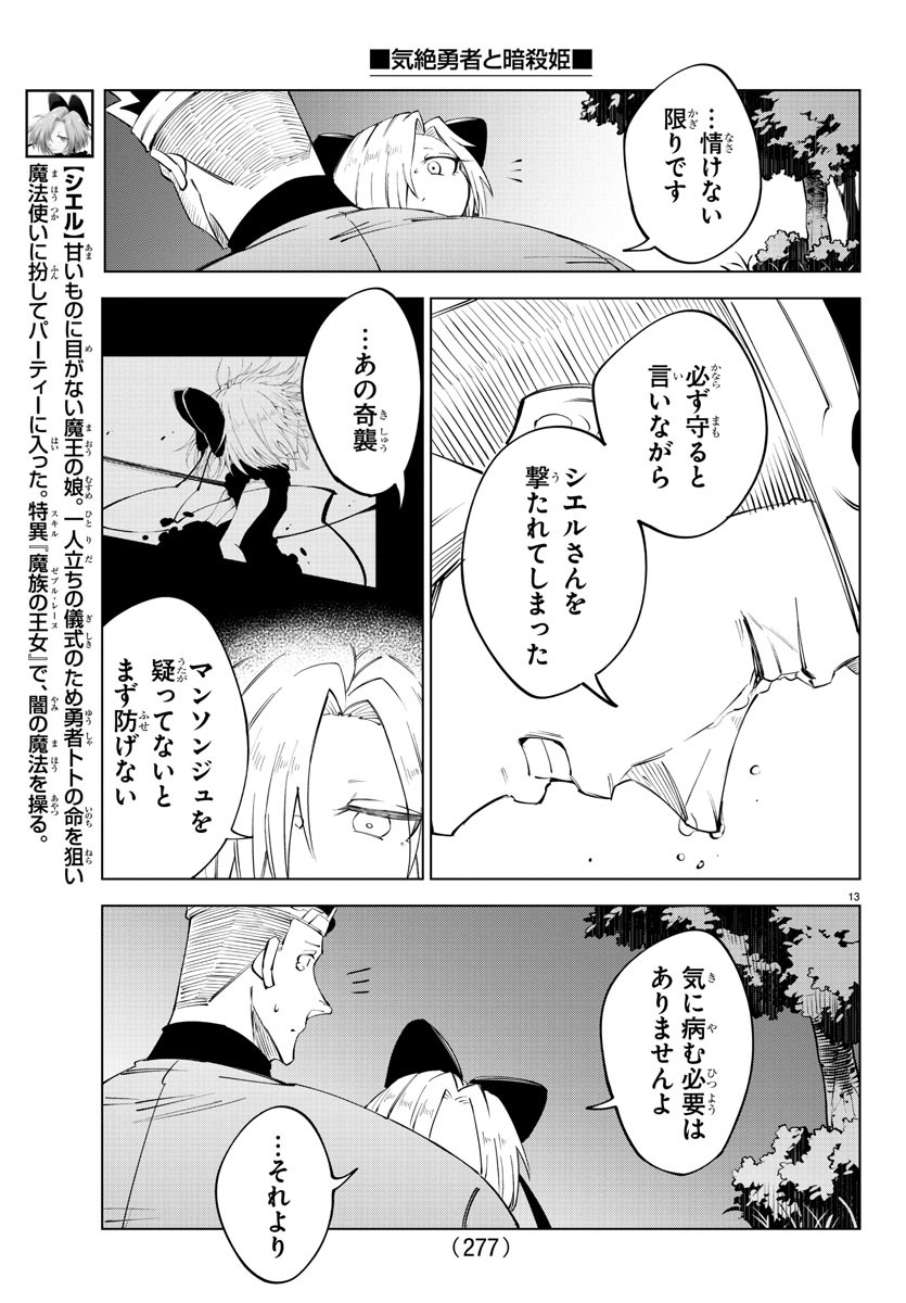 Kizetsu Yuusha to Ansatsu Hime - Chapter 67 - Page 13