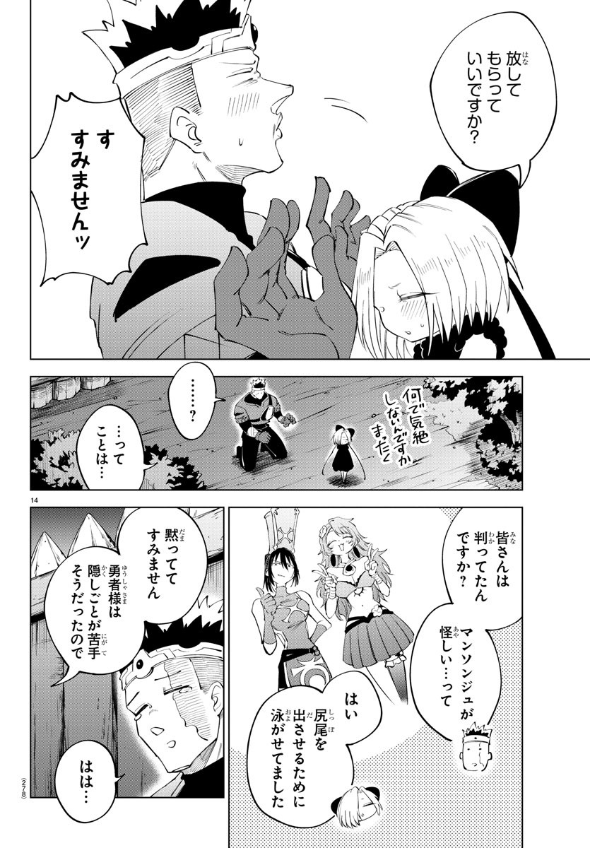 Kizetsu Yuusha to Ansatsu Hime - Chapter 67 - Page 14
