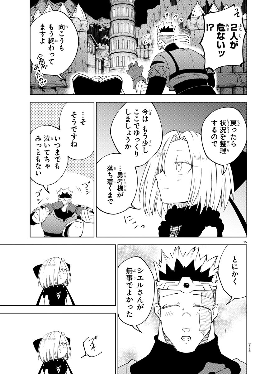 Kizetsu Yuusha to Ansatsu Hime - Chapter 67 - Page 15
