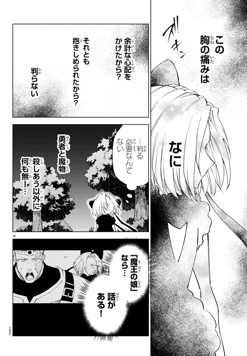 Kizetsu Yuusha to Ansatsu Hime - Chapter 67 - Page 16