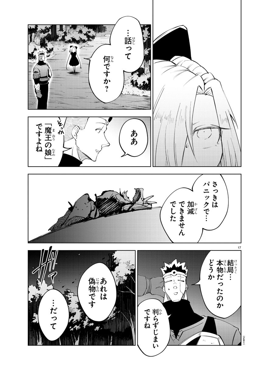 Kizetsu Yuusha to Ansatsu Hime - Chapter 67 - Page 17
