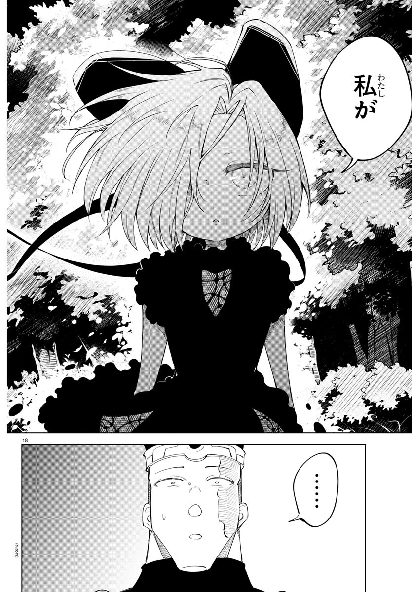 Kizetsu Yuusha to Ansatsu Hime - Chapter 67 - Page 18