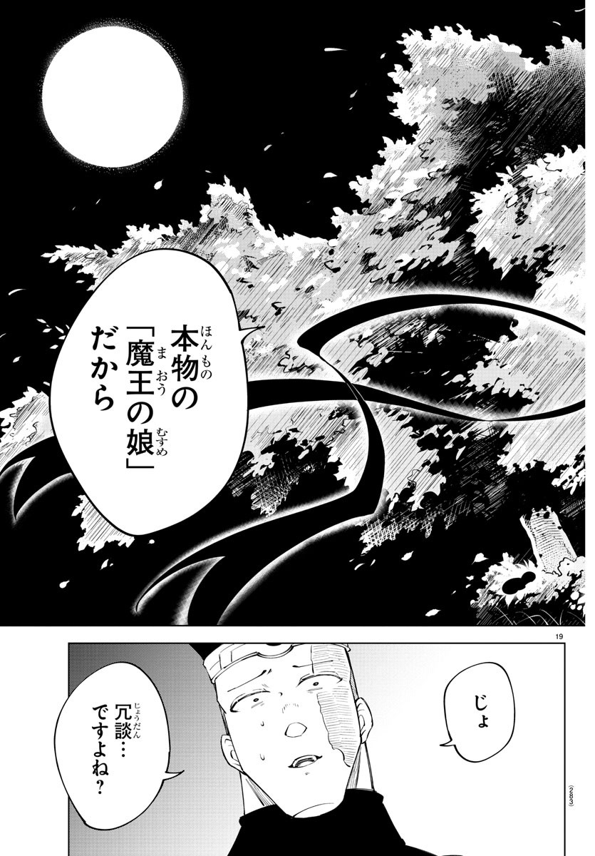 Kizetsu Yuusha to Ansatsu Hime - Chapter 67 - Page 19