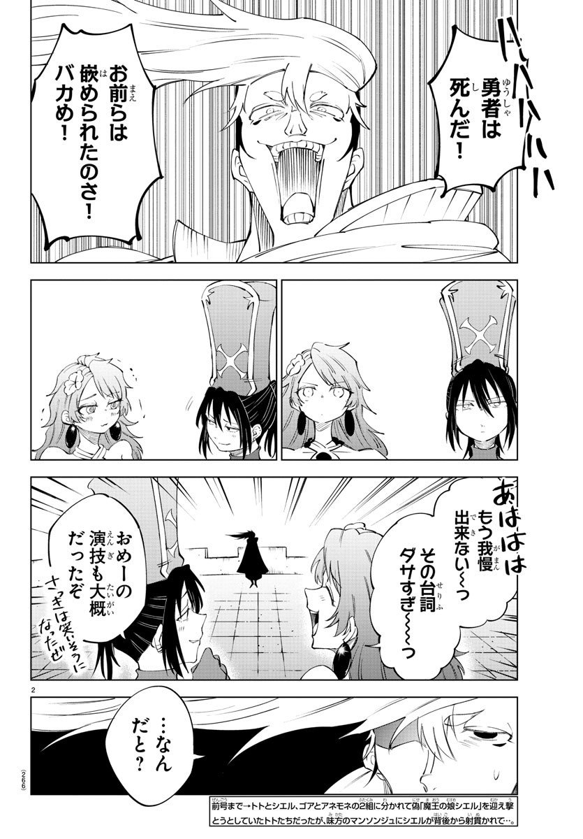 Kizetsu Yuusha to Ansatsu Hime - Chapter 67 - Page 2