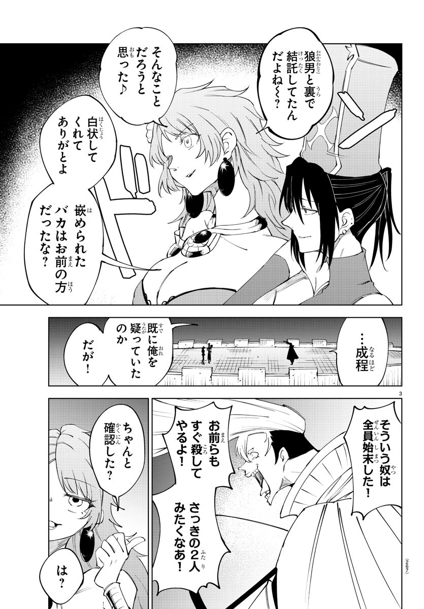 Kizetsu Yuusha to Ansatsu Hime - Chapter 67 - Page 3