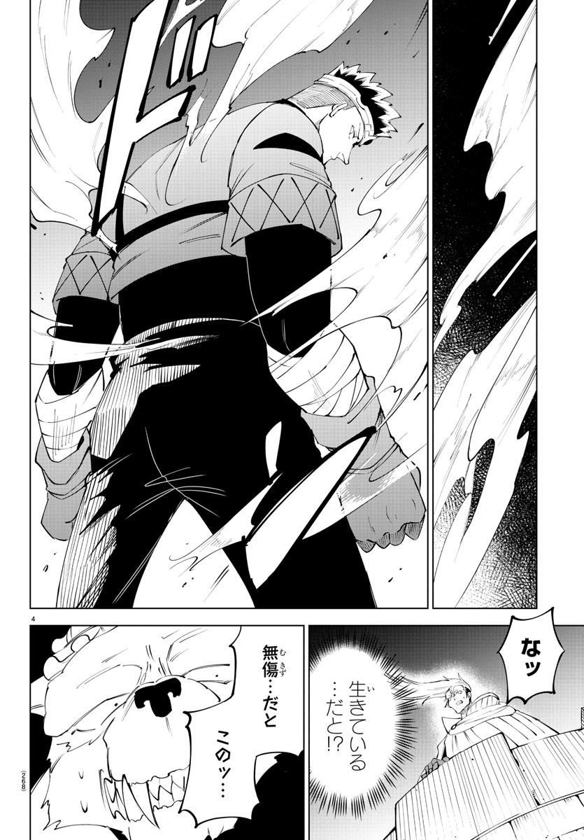 Kizetsu Yuusha to Ansatsu Hime - Chapter 67 - Page 4