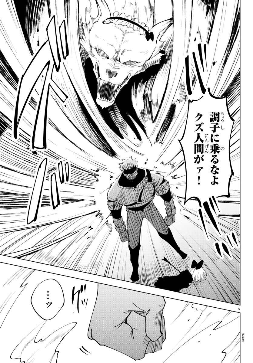 Kizetsu Yuusha to Ansatsu Hime - Chapter 67 - Page 5