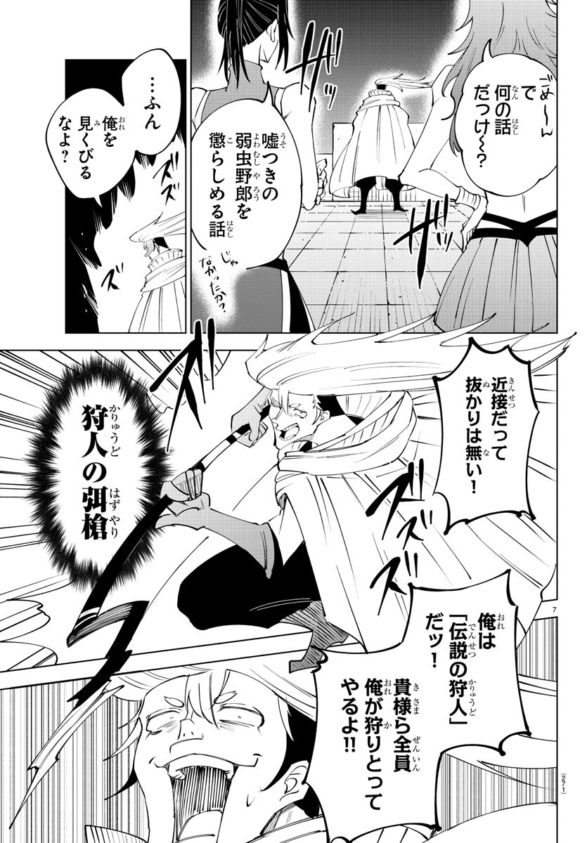 Kizetsu Yuusha to Ansatsu Hime - Chapter 67 - Page 7