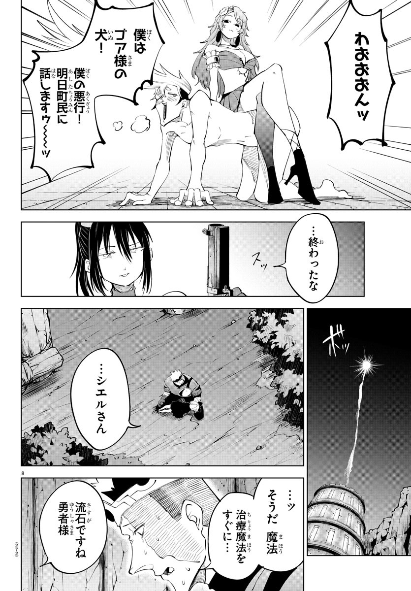 Kizetsu Yuusha to Ansatsu Hime - Chapter 67 - Page 8