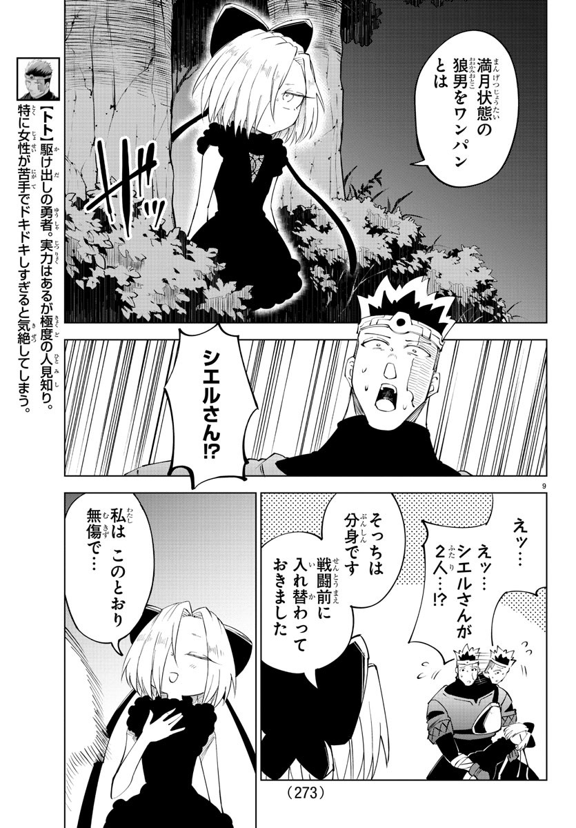 Kizetsu Yuusha to Ansatsu Hime - Chapter 67 - Page 9