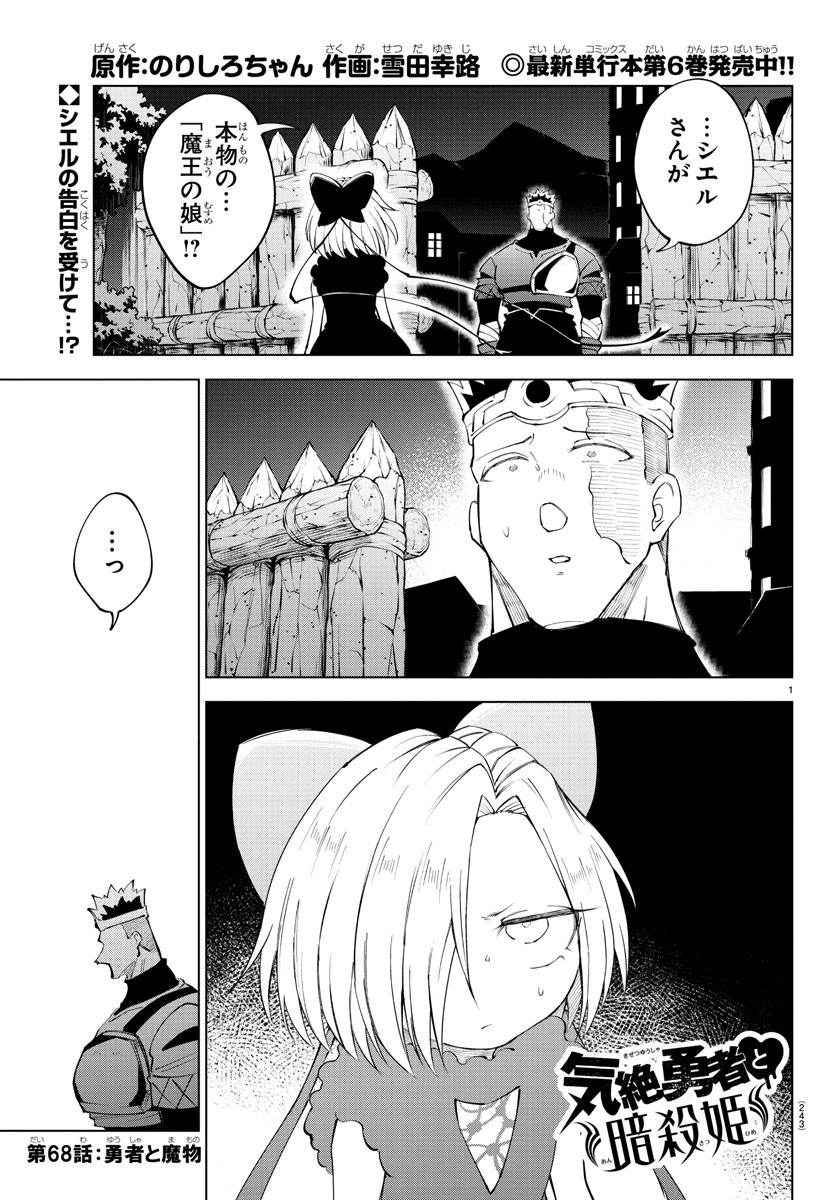 Kizetsu Yuusha to Ansatsu Hime - Chapter 68 - Page 1