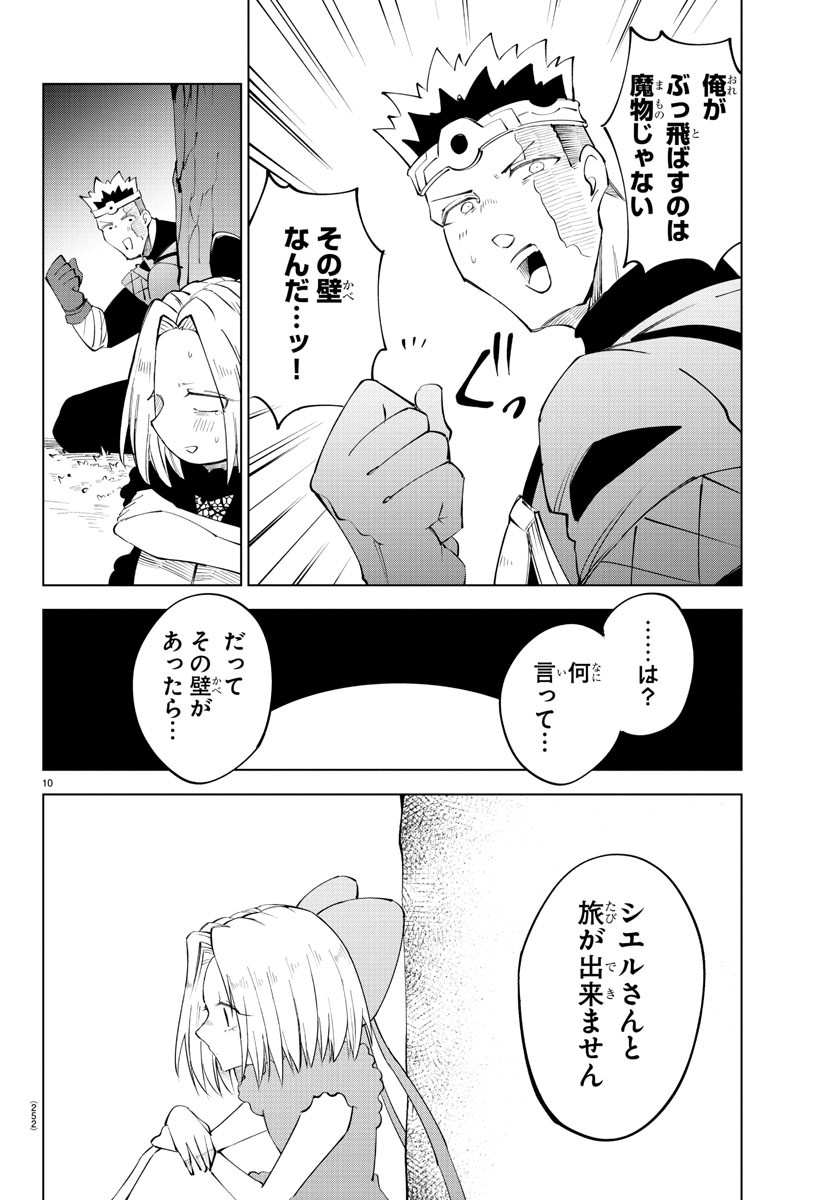 Kizetsu Yuusha to Ansatsu Hime - Chapter 68 - Page 10