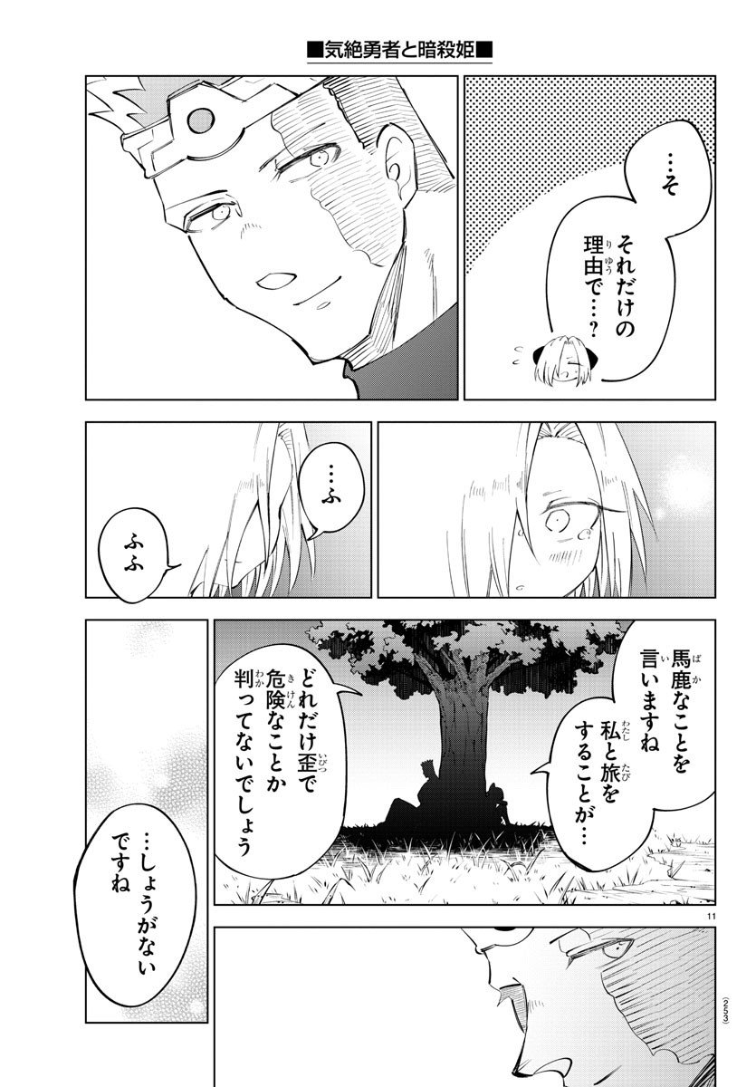 Kizetsu Yuusha to Ansatsu Hime - Chapter 68 - Page 11