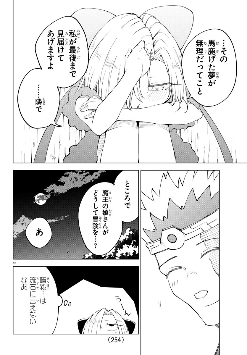 Kizetsu Yuusha to Ansatsu Hime - Chapter 68 - Page 12