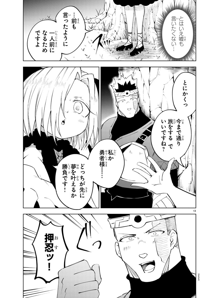 Kizetsu Yuusha to Ansatsu Hime - Chapter 68 - Page 13