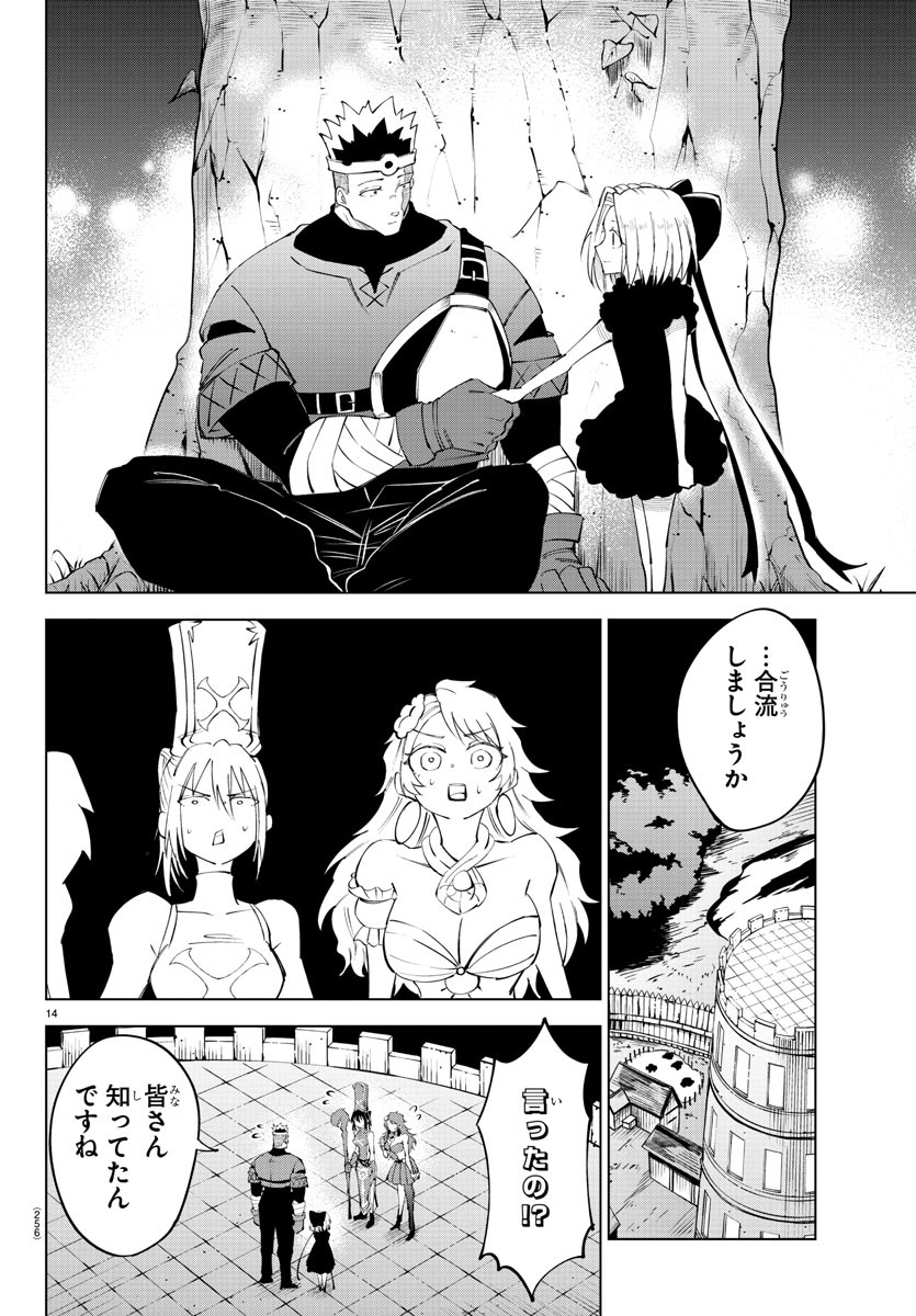 Kizetsu Yuusha to Ansatsu Hime - Chapter 68 - Page 14