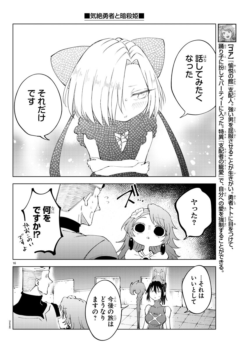 Kizetsu Yuusha to Ansatsu Hime - Chapter 68 - Page 16