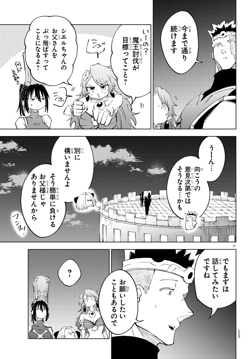 Kizetsu Yuusha to Ansatsu Hime - Chapter 68 - Page 17