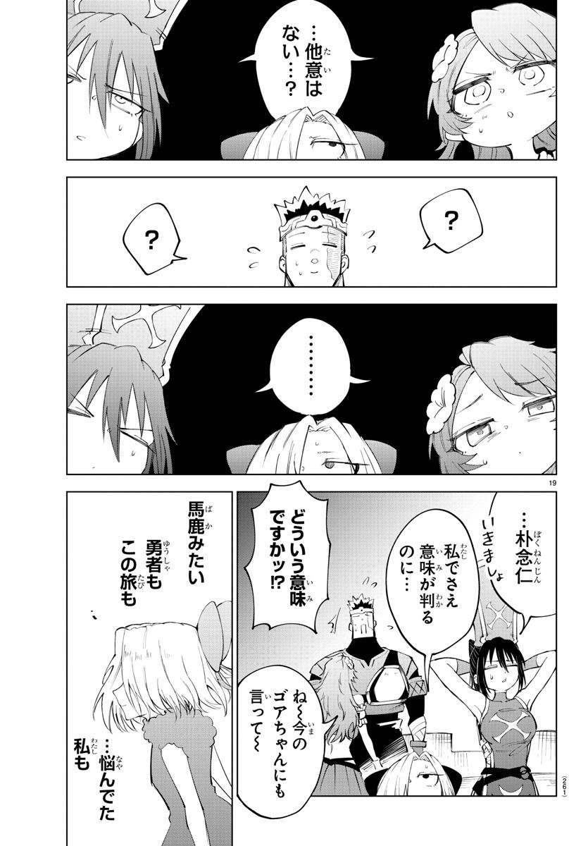 Kizetsu Yuusha to Ansatsu Hime - Chapter 68 - Page 19