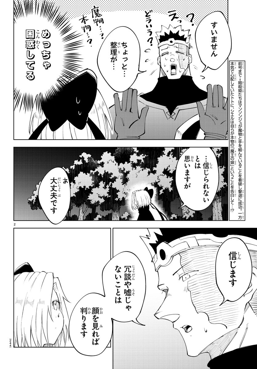 Kizetsu Yuusha to Ansatsu Hime - Chapter 68 - Page 2