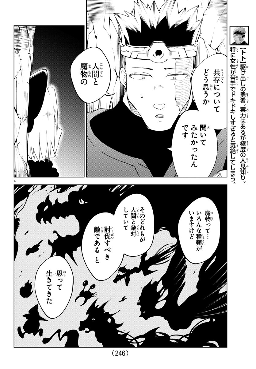 Kizetsu Yuusha to Ansatsu Hime - Chapter 68 - Page 4