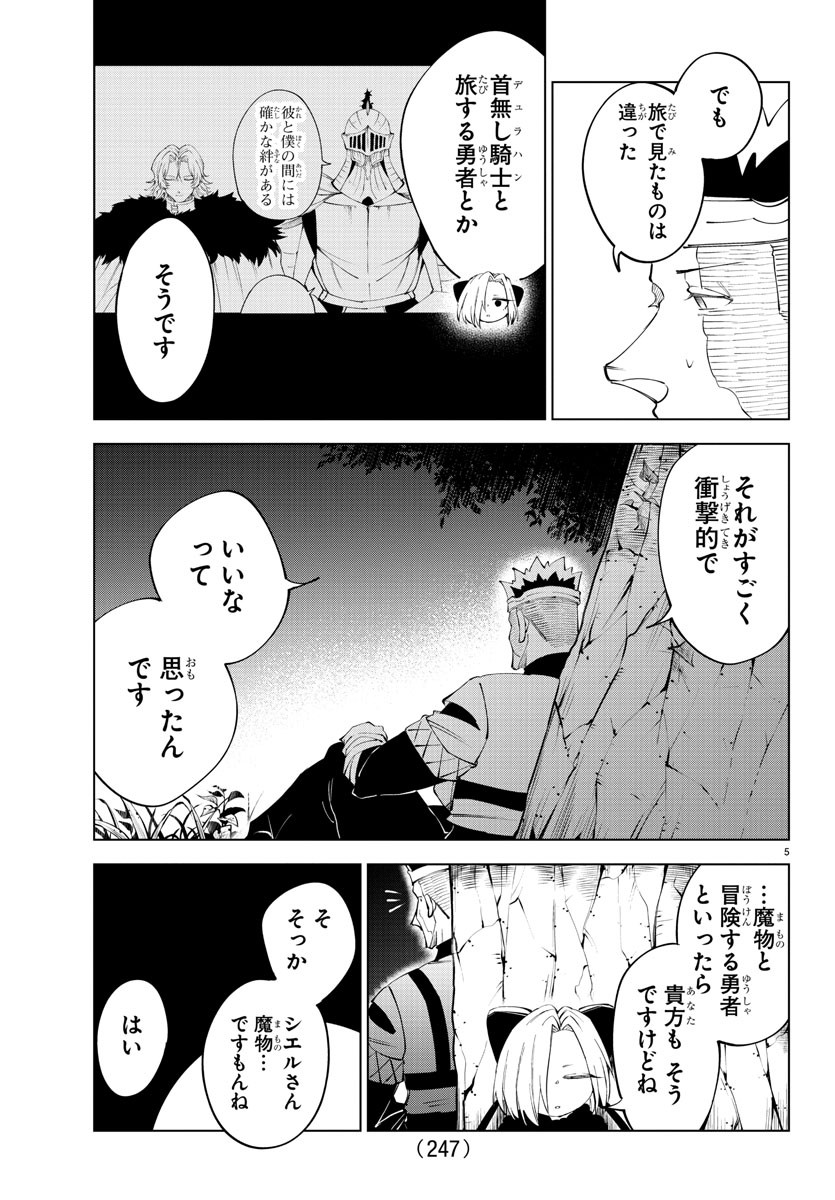 Kizetsu Yuusha to Ansatsu Hime - Chapter 68 - Page 5