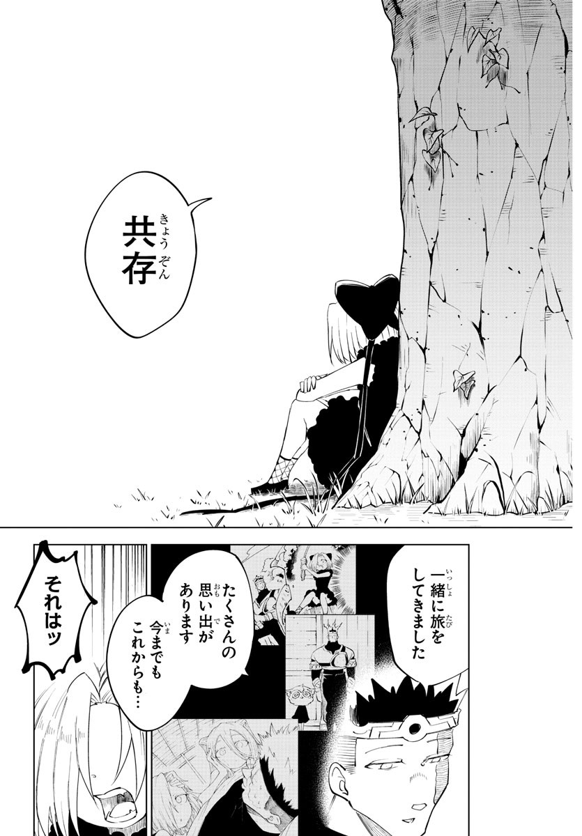 Kizetsu Yuusha to Ansatsu Hime - Chapter 68 - Page 7