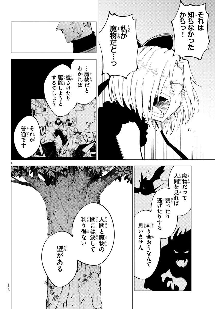 Kizetsu Yuusha to Ansatsu Hime - Chapter 68 - Page 8