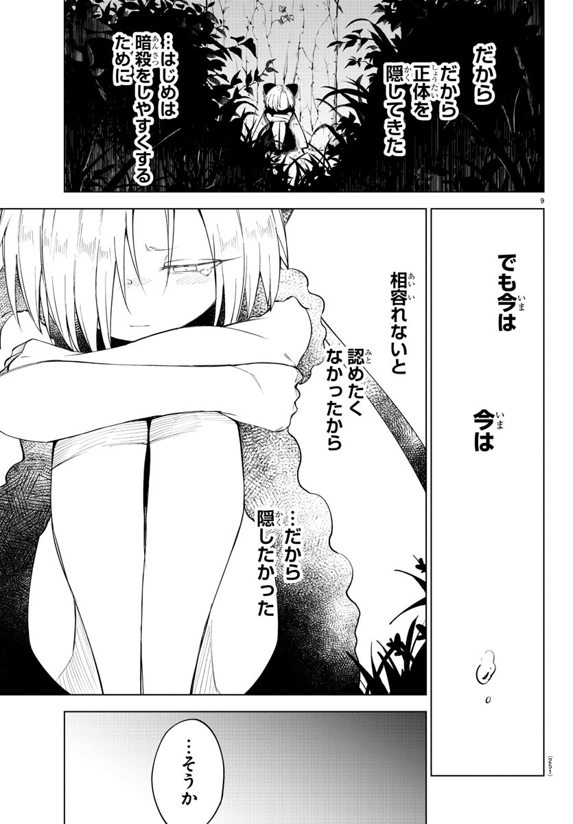 Kizetsu Yuusha to Ansatsu Hime - Chapter 68 - Page 9