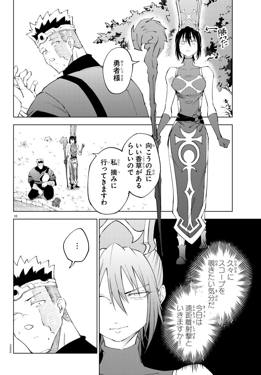 Kizetsu Yuusha to Ansatsu Hime - Chapter 69 - Page 10