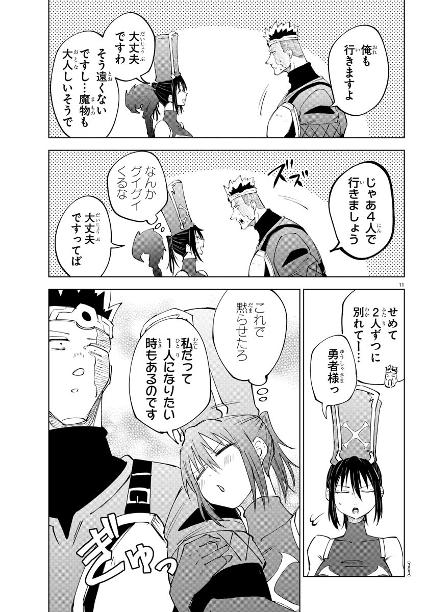 Kizetsu Yuusha to Ansatsu Hime - Chapter 69 - Page 11